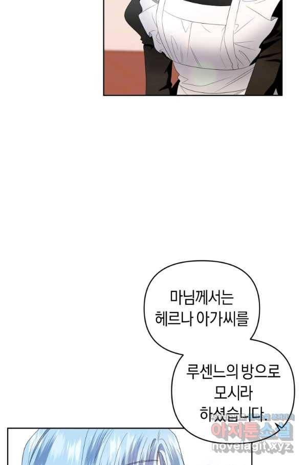 이번 생은 내가 주인입니다 12화 9