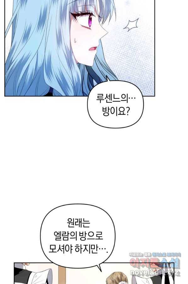 이번 생은 내가 주인입니다 12화 10