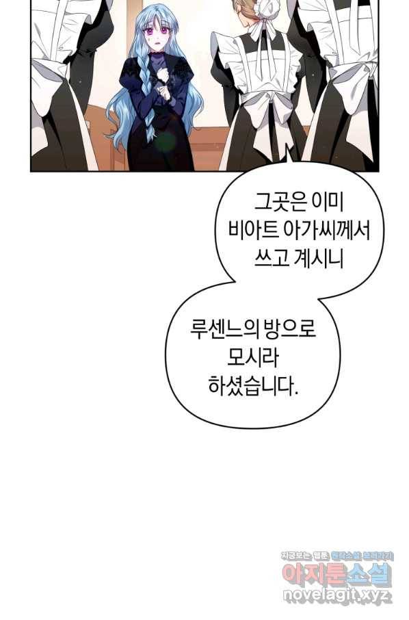 이번 생은 내가 주인입니다 12화 11