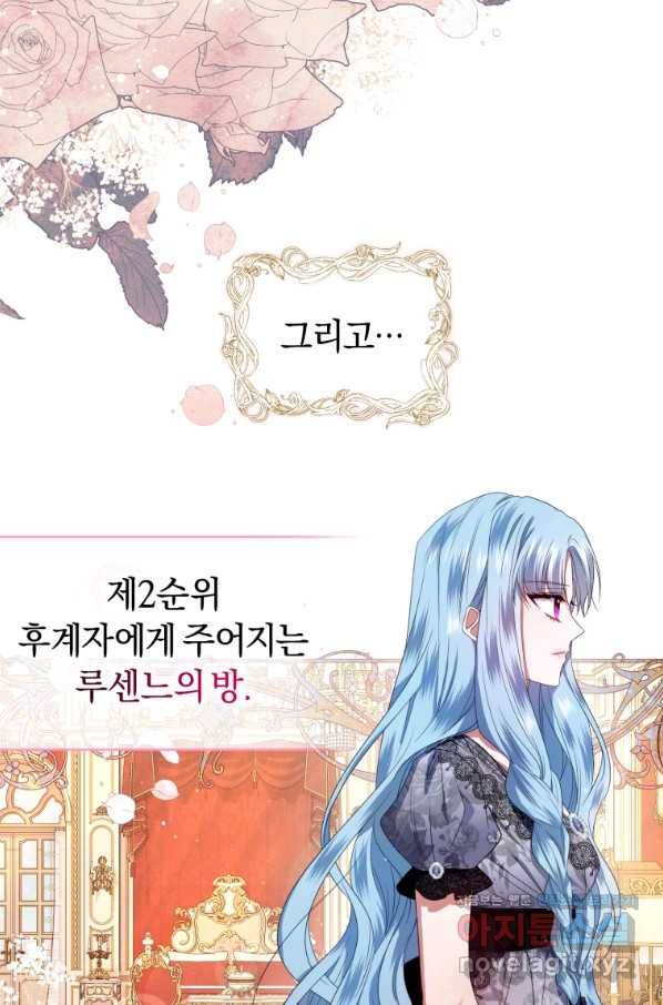 이번 생은 내가 주인입니다 12화 13