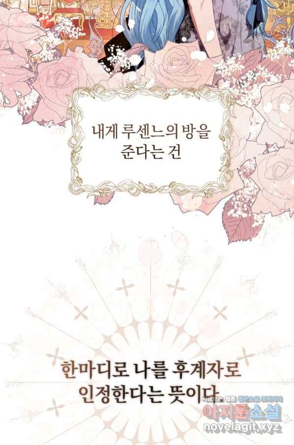 이번 생은 내가 주인입니다 12화 14