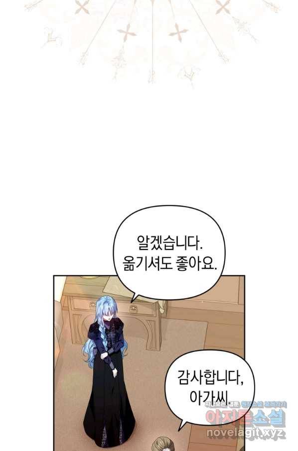 이번 생은 내가 주인입니다 12화 15