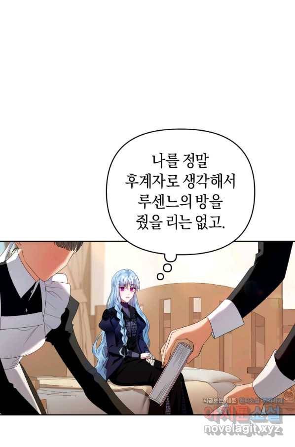 이번 생은 내가 주인입니다 12화 17