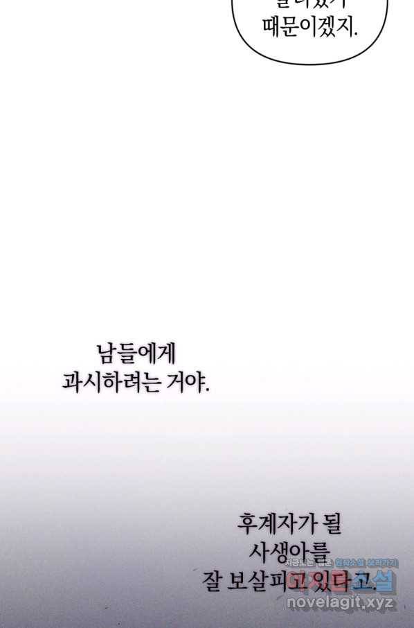 이번 생은 내가 주인입니다 12화 19