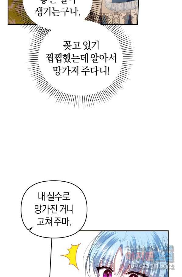 이번 생은 내가 주인입니다 15화 19