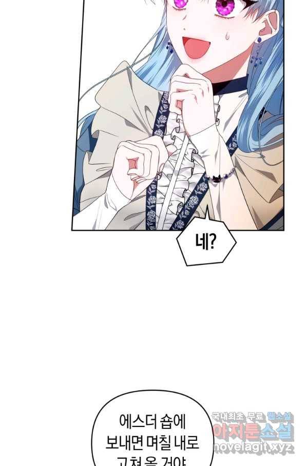 이번 생은 내가 주인입니다 15화 20