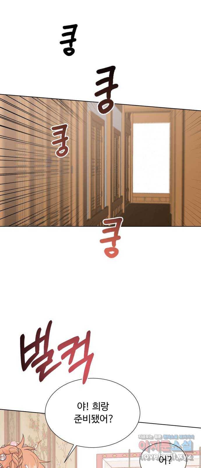 모락모락 왕세자님 2부 49화 1