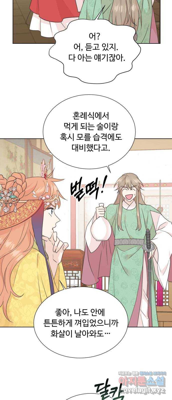 모락모락 왕세자님 2부 49화 6