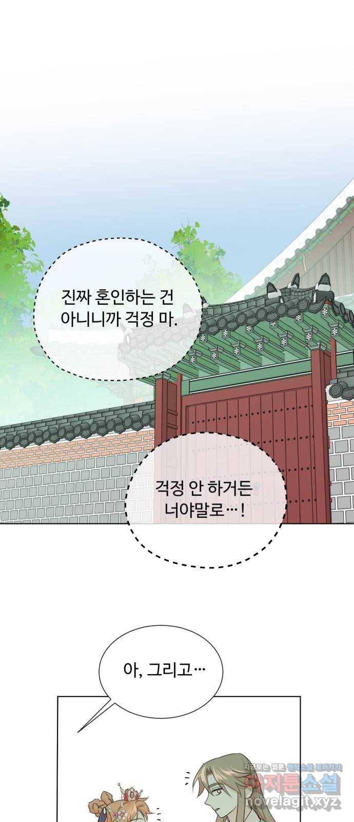 모락모락 왕세자님 2부 49화 8