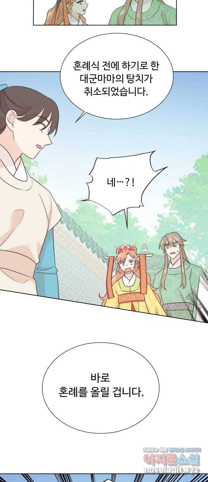 모락모락 왕세자님 2부 49화 9