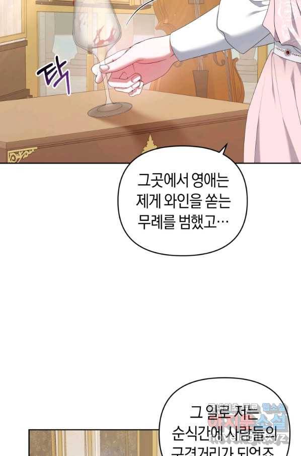이번 생은 내가 주인입니다 22화 5