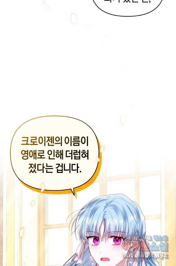 이번 생은 내가 주인입니다 22화 8