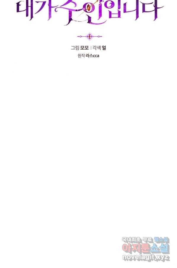 이번 생은 내가 주인입니다 22화 11