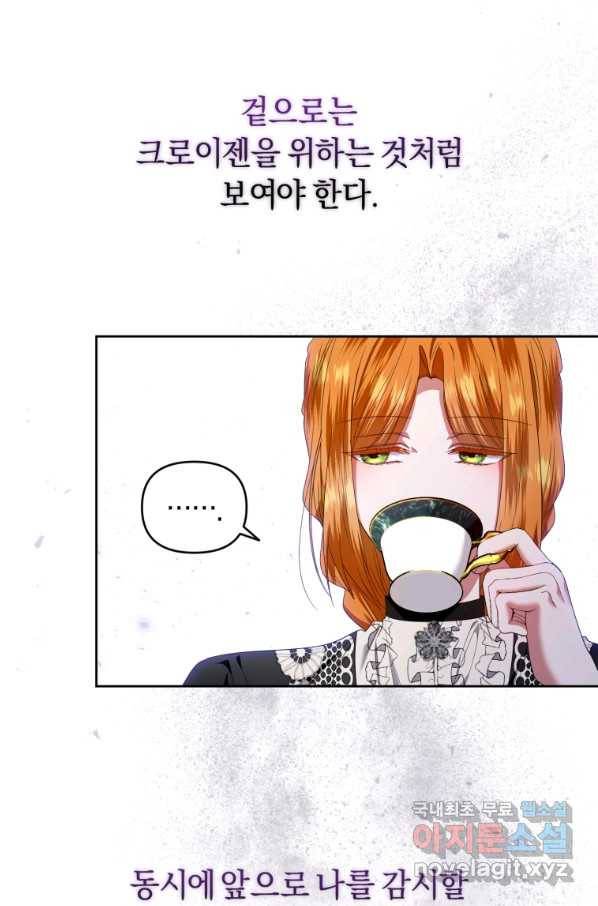 이번 생은 내가 주인입니다 22화 12