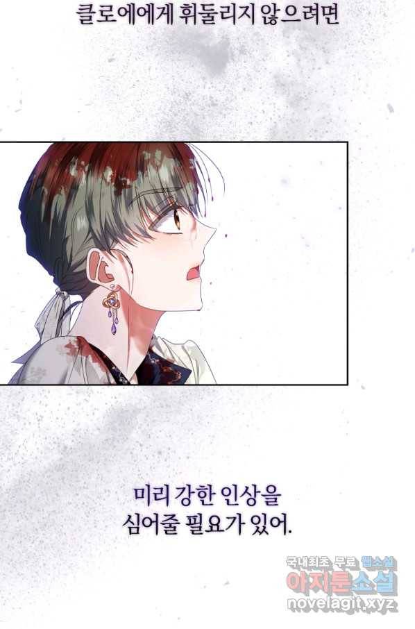 이번 생은 내가 주인입니다 22화 13