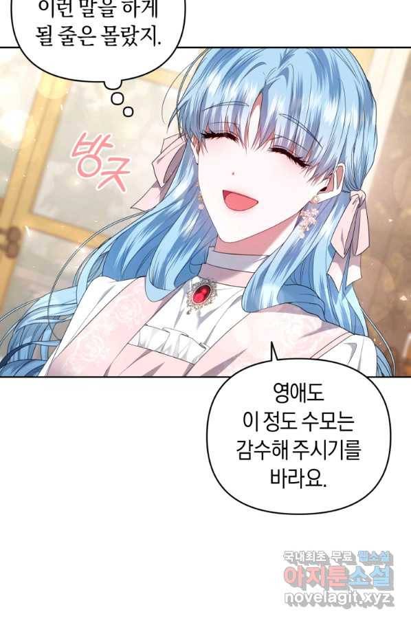 이번 생은 내가 주인입니다 22화 16
