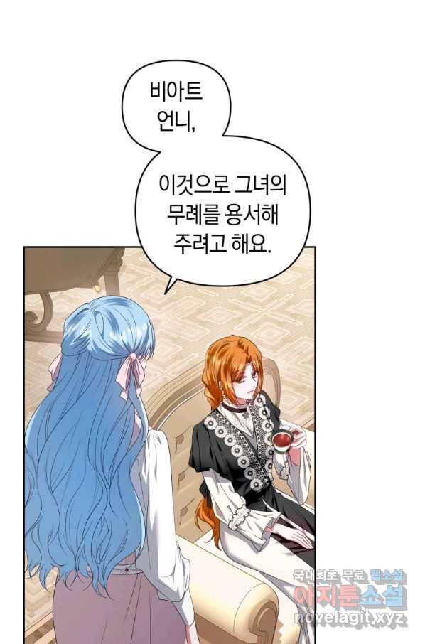 이번 생은 내가 주인입니다 22화 17