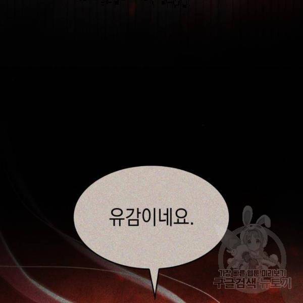 레지나레나 - 용서받지 못한 그대에게 21화 4