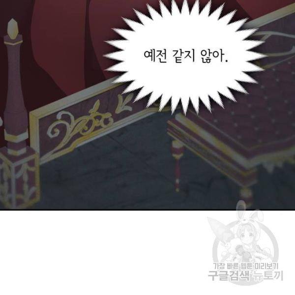 레지나레나 - 용서받지 못한 그대에게 21화 12