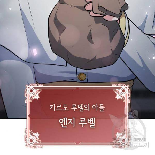 레지나레나 - 용서받지 못한 그대에게 21화 18