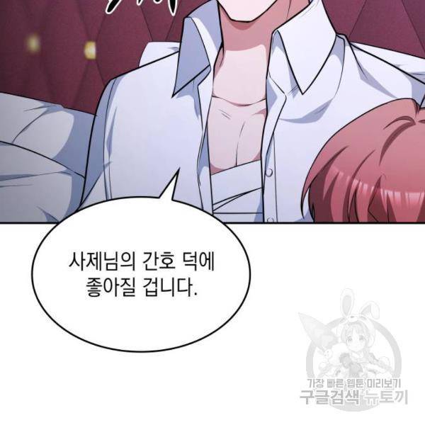 레지나레나 - 용서받지 못한 그대에게 21화 20