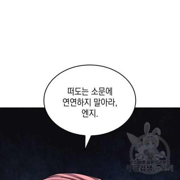 레지나레나 - 용서받지 못한 그대에게 21화 28