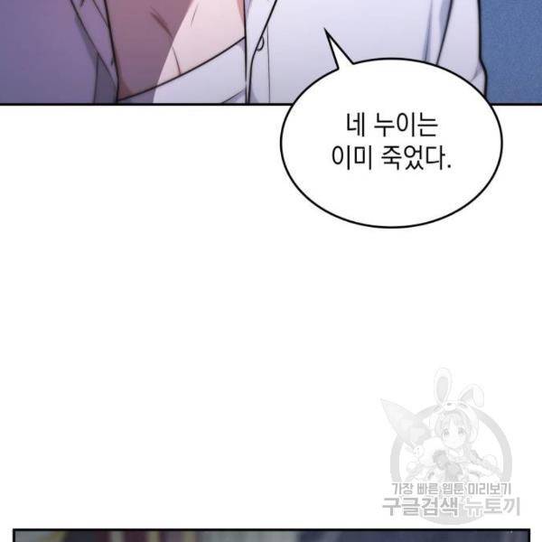 레지나레나 - 용서받지 못한 그대에게 21화 30