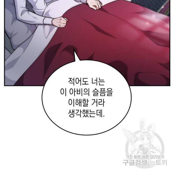 레지나레나 - 용서받지 못한 그대에게 21화 32