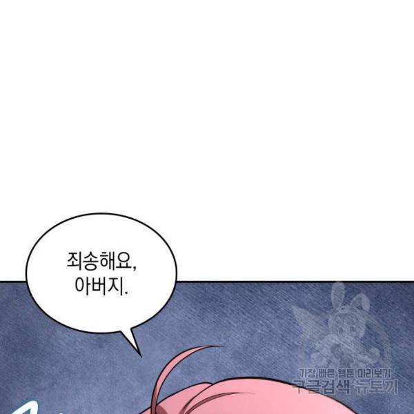 레지나레나 - 용서받지 못한 그대에게 21화 35