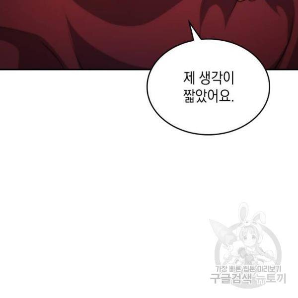 레지나레나 - 용서받지 못한 그대에게 21화 37