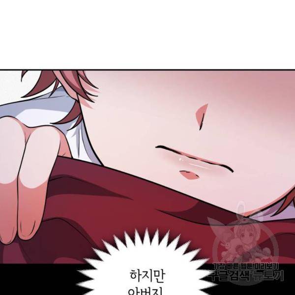 레지나레나 - 용서받지 못한 그대에게 21화 38
