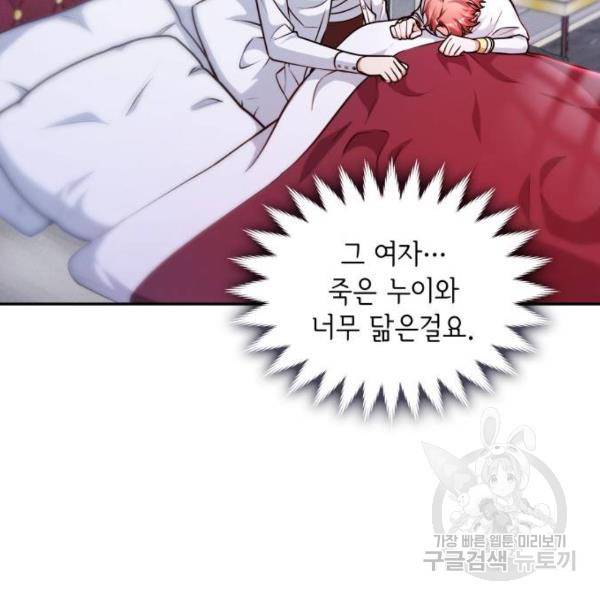 레지나레나 - 용서받지 못한 그대에게 21화 42
