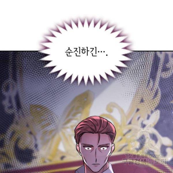 레지나레나 - 용서받지 못한 그대에게 21화 45