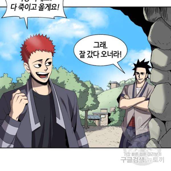 신군 29화 10