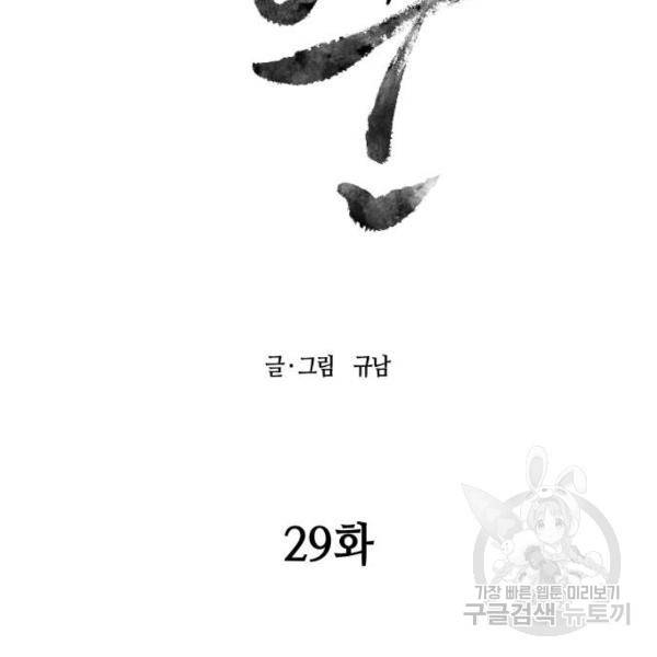 신군 29화 24