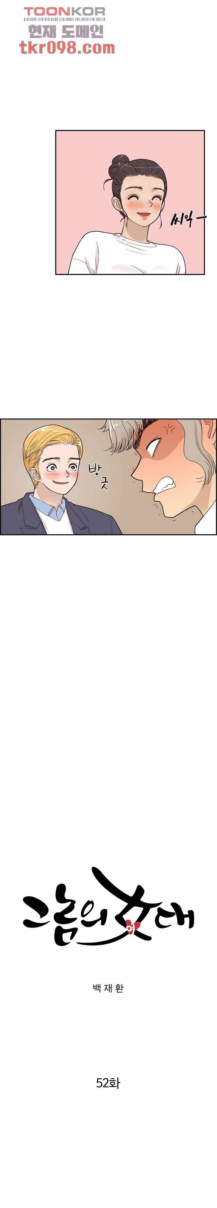 그놈의 여대 52화 2