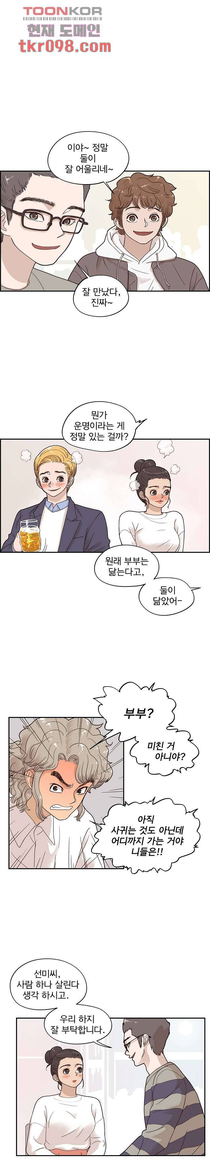 그놈의 여대 52화 3