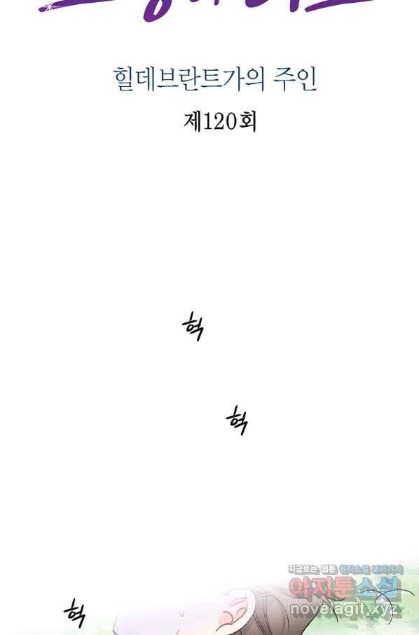 브링 더 러브 120화 2
