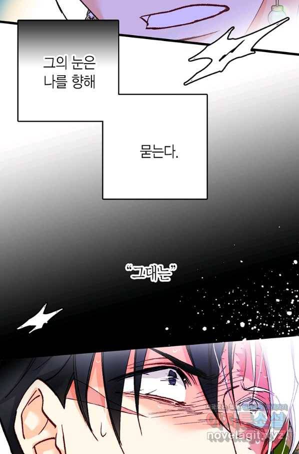 브링 더 러브 120화 13
