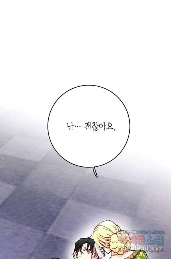 브링 더 러브 120화 16