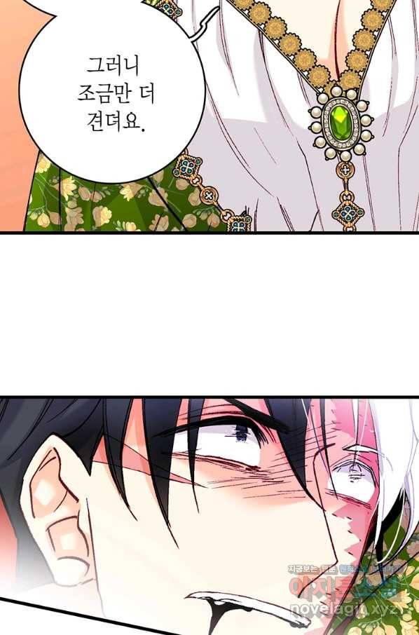 브링 더 러브 120화 19