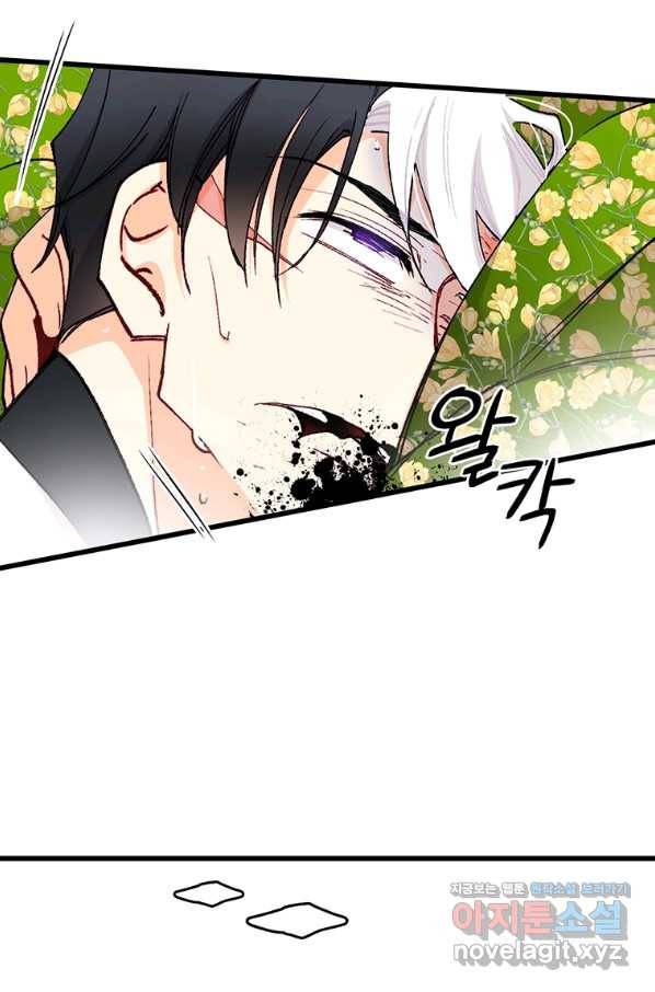 브링 더 러브 120화 22
