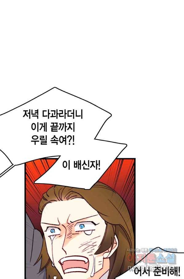 브링 더 러브 120화 39