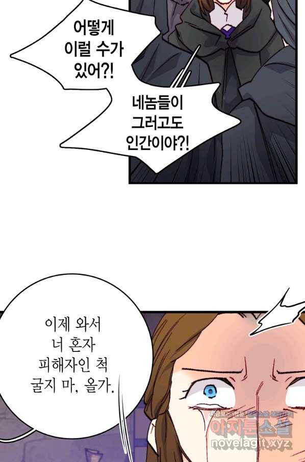 브링 더 러브 120화 41