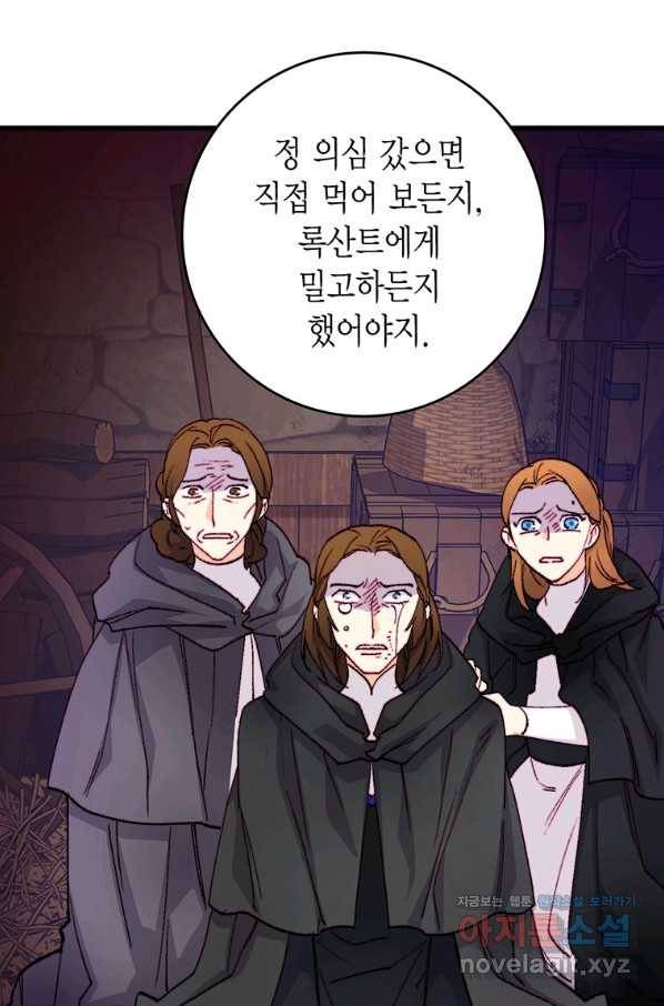 브링 더 러브 120화 43