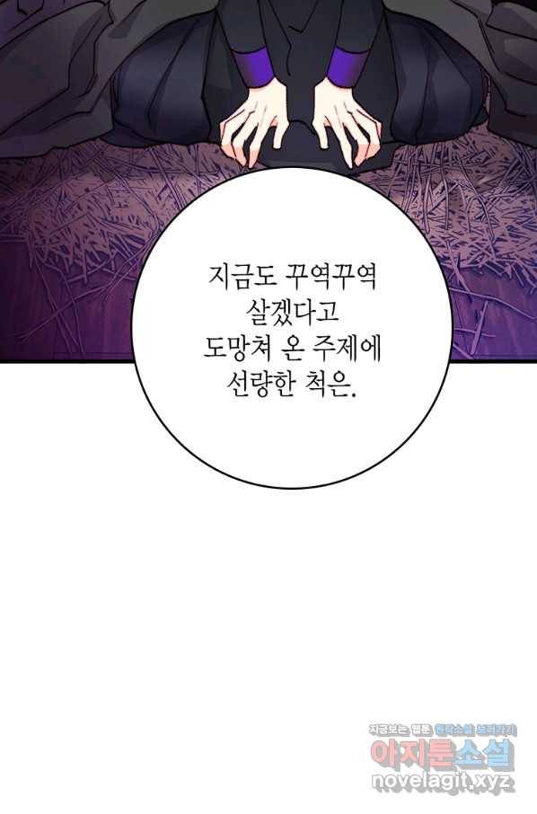 브링 더 러브 120화 44