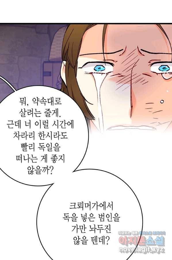 브링 더 러브 120화 45