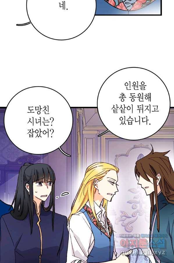 브링 더 러브 120화 55
