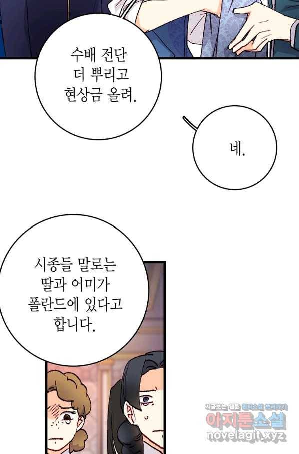 브링 더 러브 120화 56