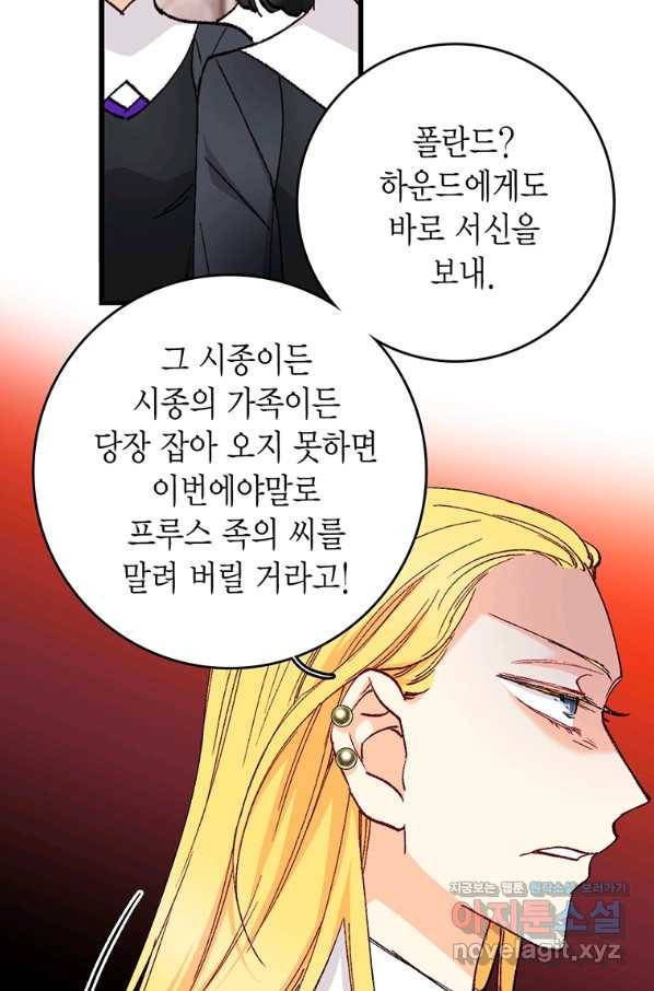 브링 더 러브 120화 57